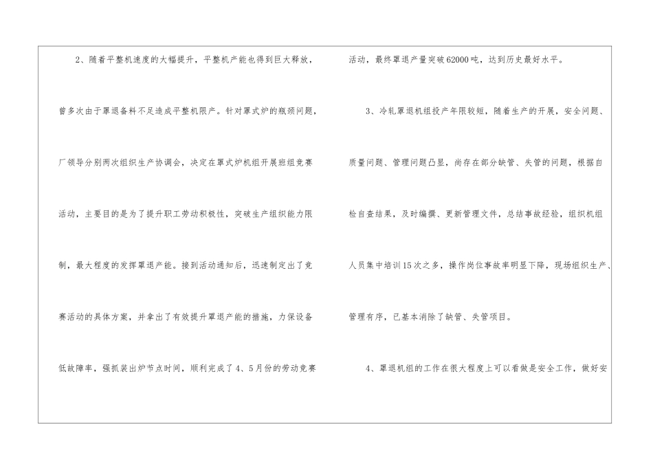 工艺工程师年终工作总结_第3页