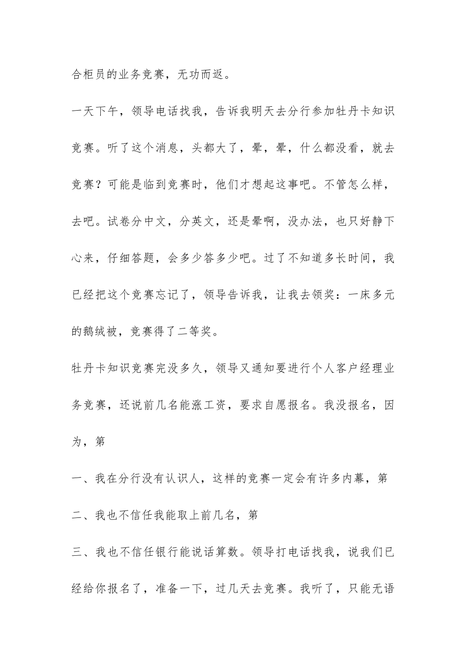 工行员工2024年个人学习总结-_第2页