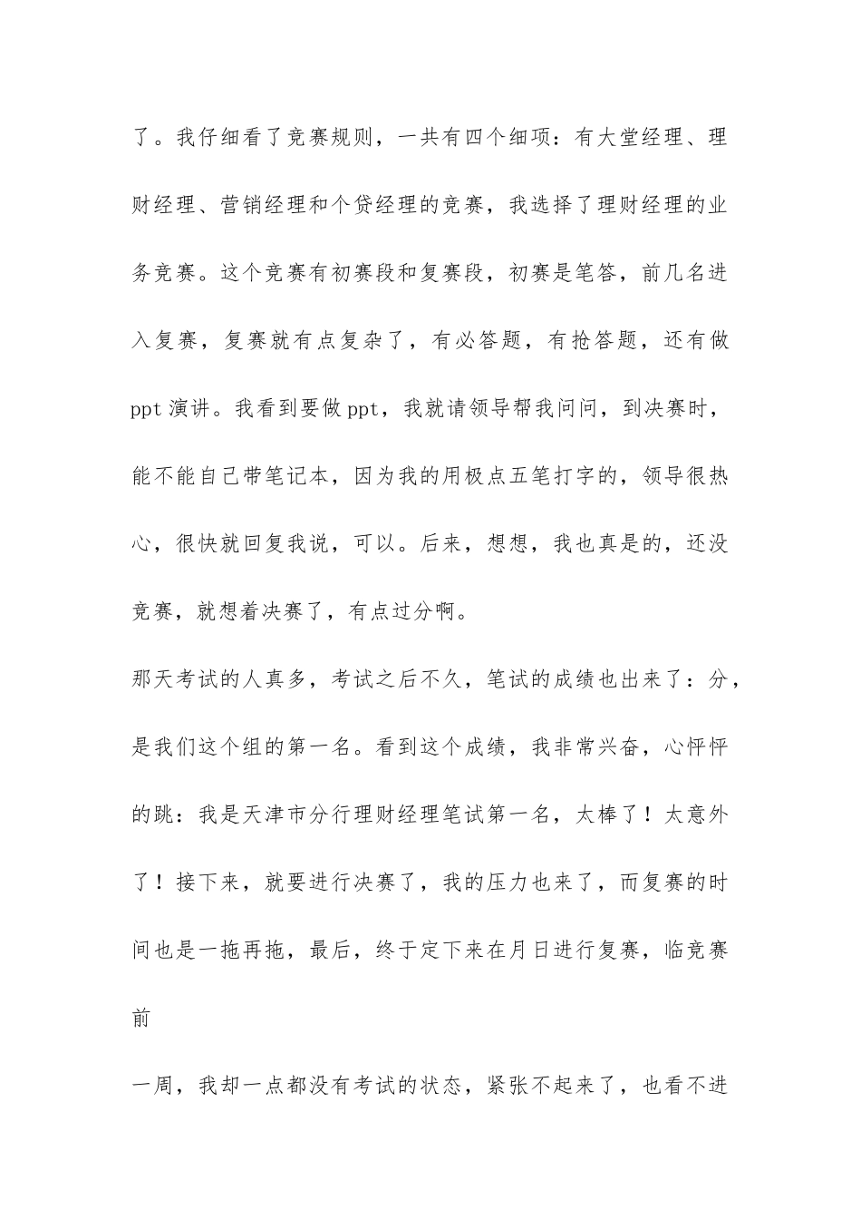工行员工2024年个人学习总结-_第3页