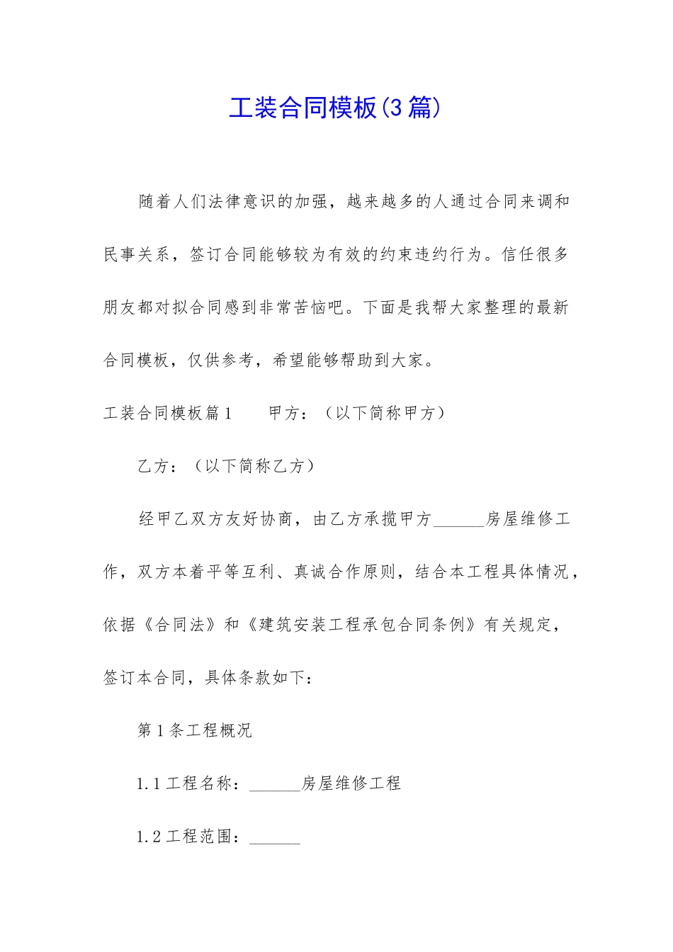 工装合同模板_第1页