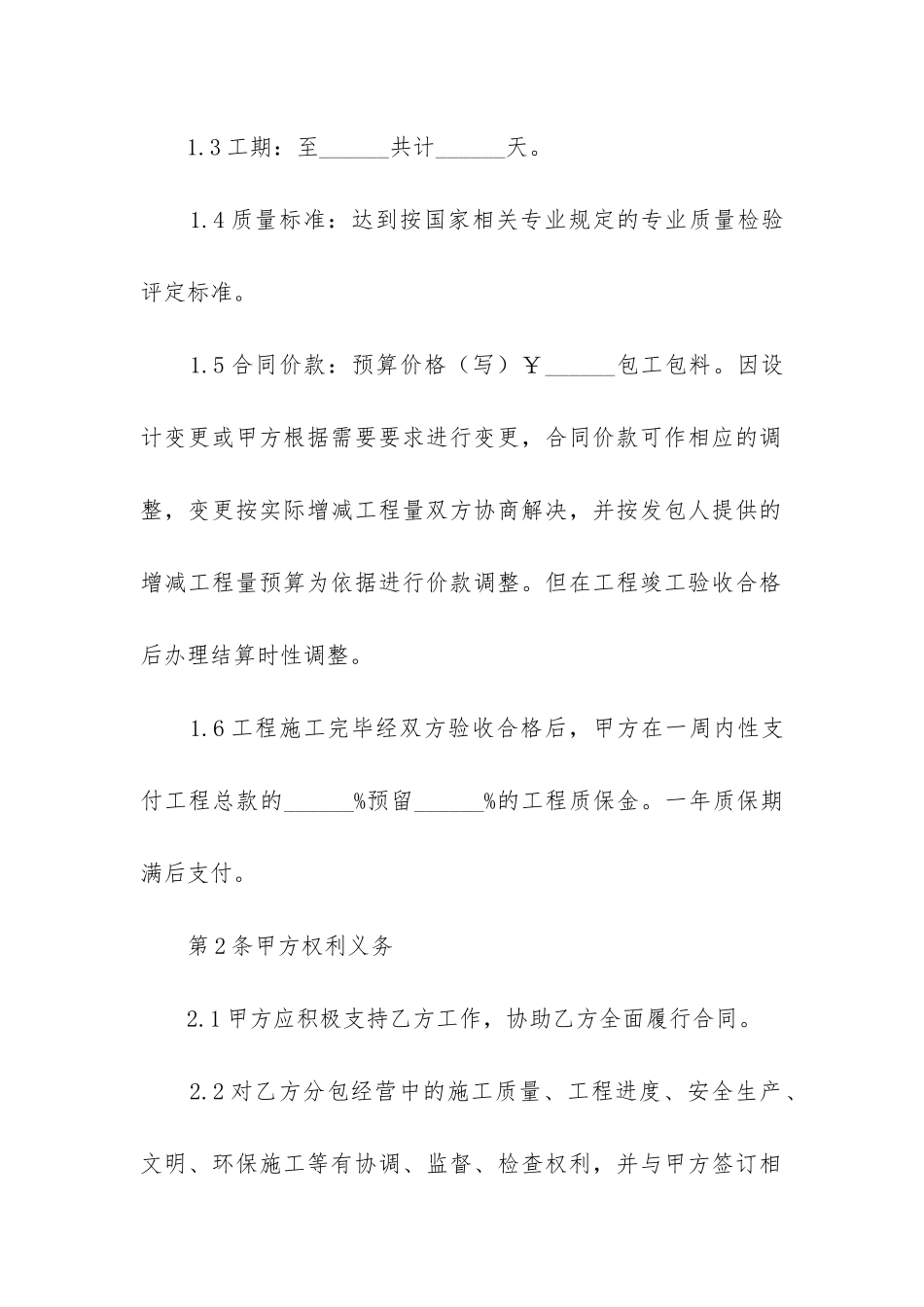 工装合同模板_第2页