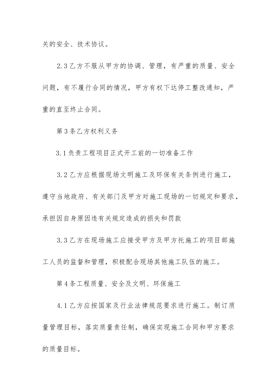 工装合同模板_第3页