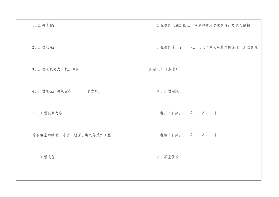 工装简易装修合同范本_第2页