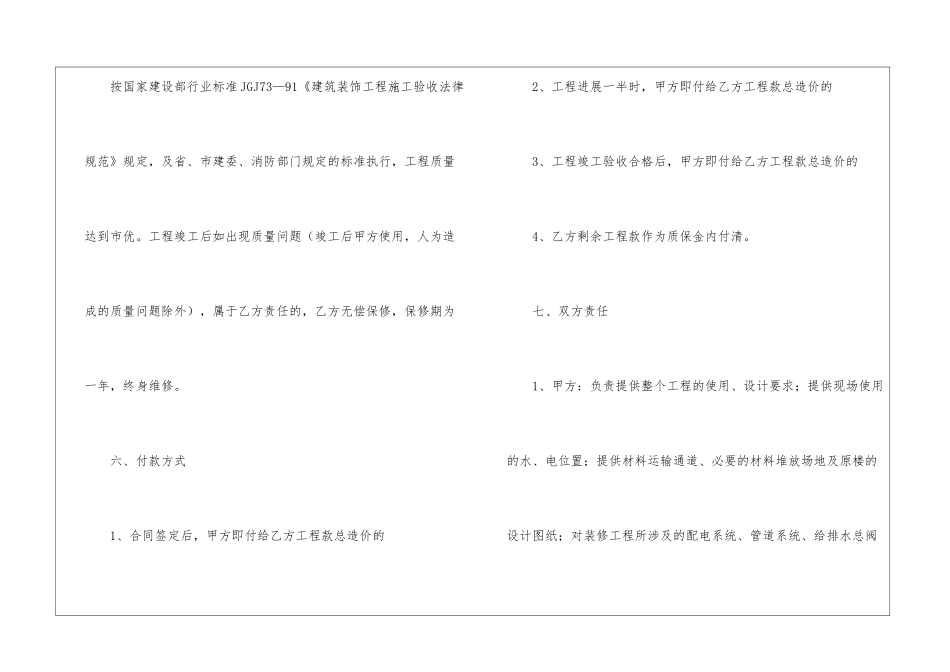工装简易装修合同范本_第3页