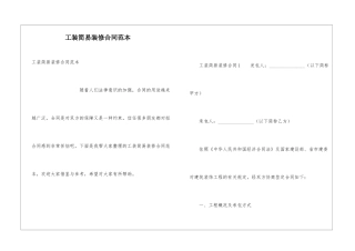 工装简易装修合同范本