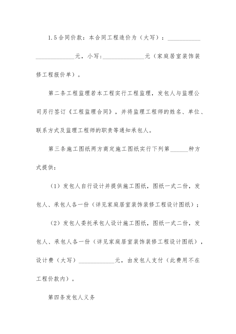 工装装修合同模板6篇_第3页