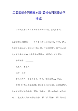 工装装修合同模板6篇