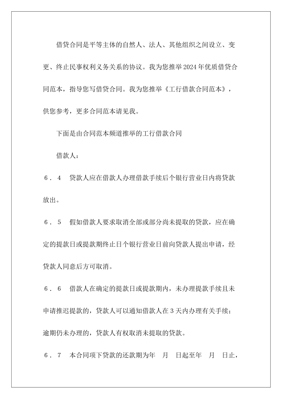 工行借款借款分期借款_第2页