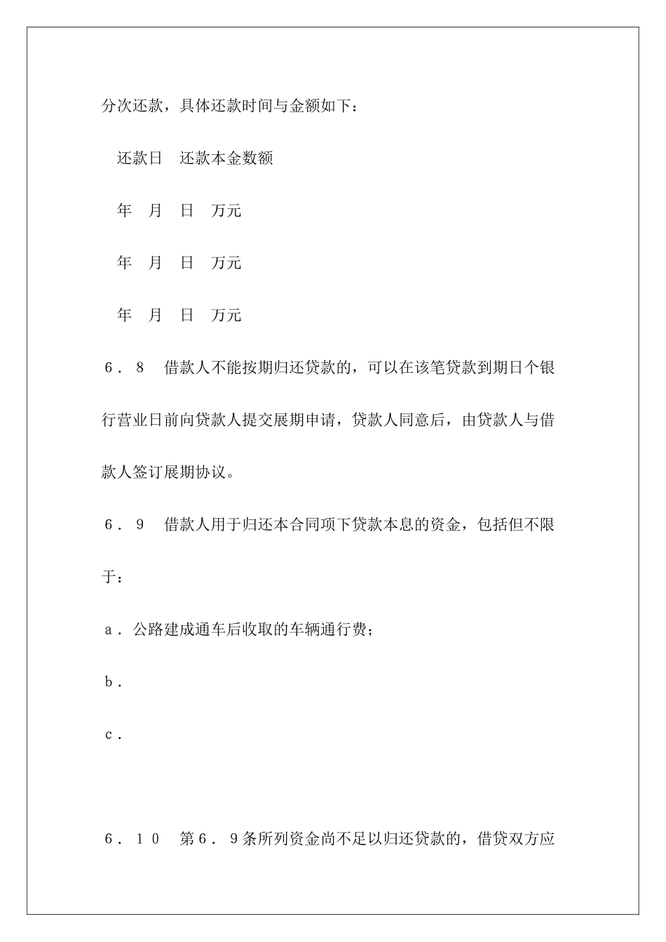 工行借款借款分期借款_第3页