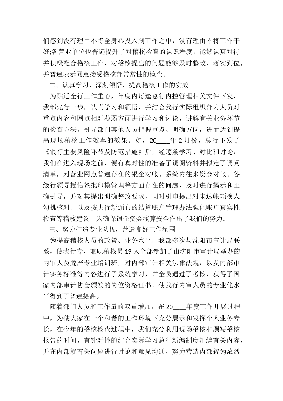 工行运营主管述职报告总结_第2页