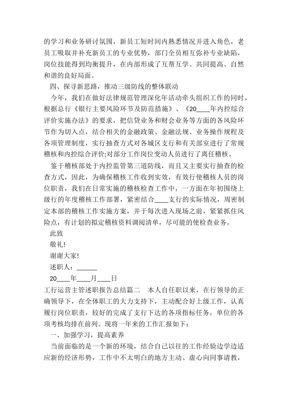 工行运营主管述职报告总结_第3页