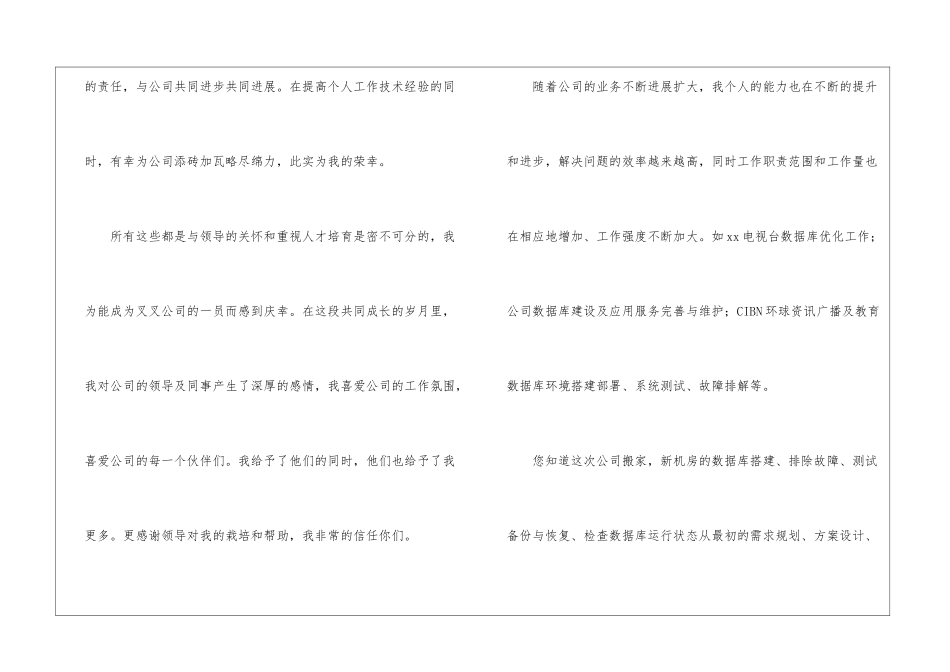 工资上调申请书_第2页