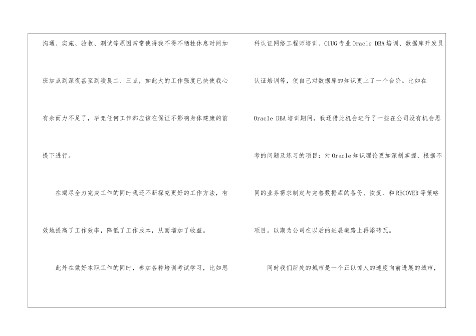 工资上调申请书_第3页