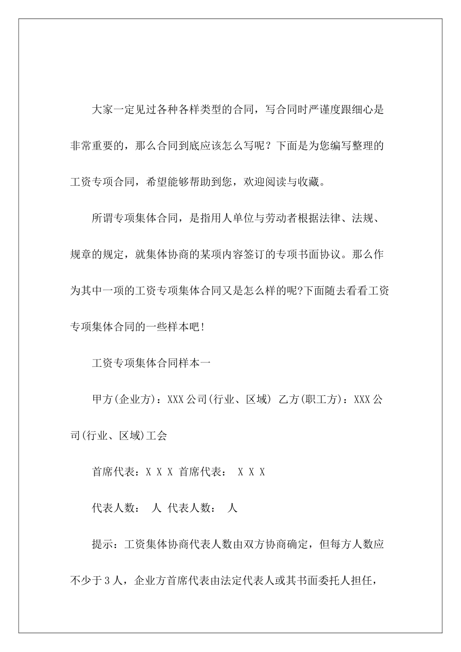 工资专项合同固定工资合同幕墙分包专项合同_第2页