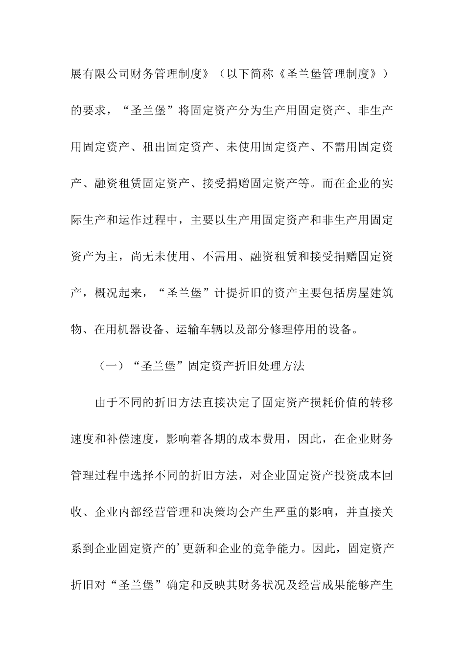 工贸公司会计的实习报告_第2页