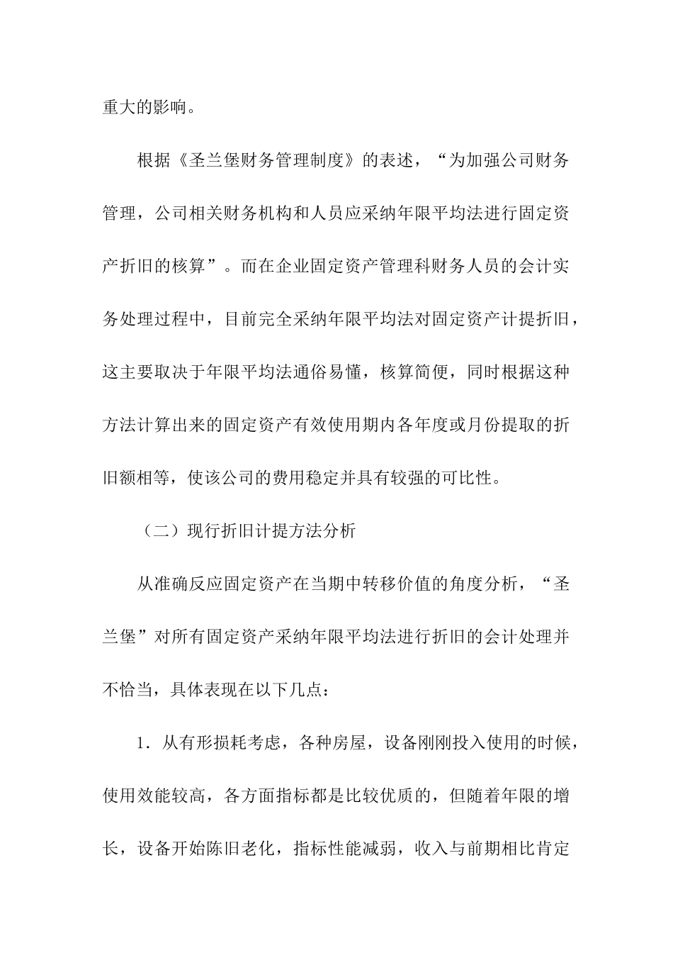 工贸公司会计的实习报告_第3页