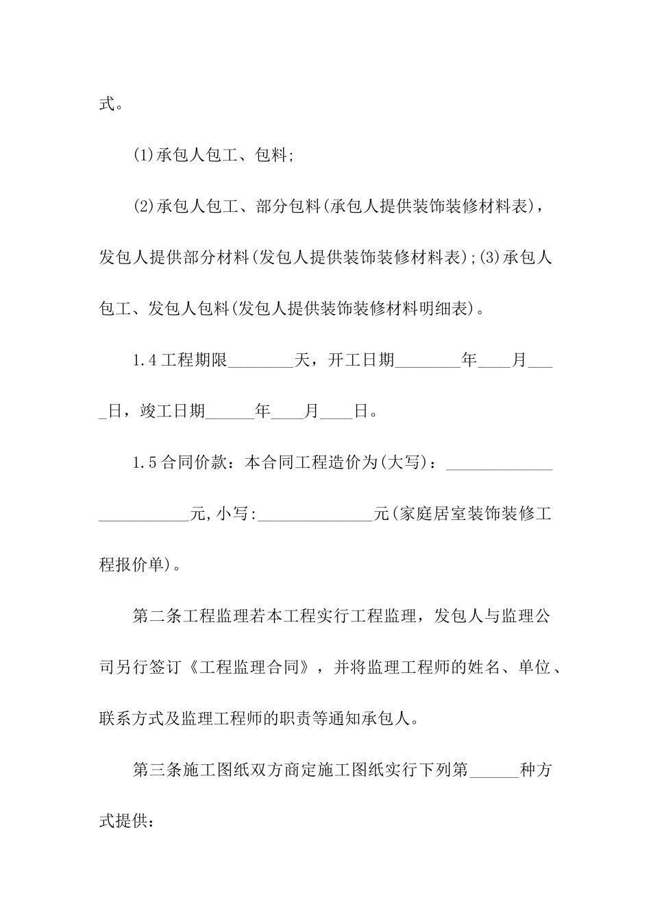 工装装修合同2024_第2页