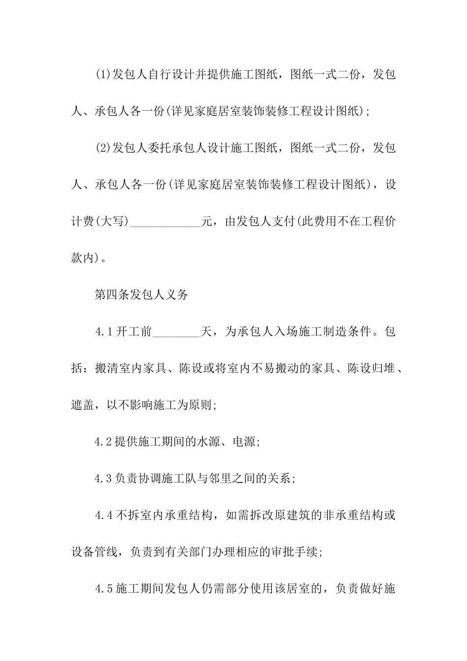 工装装修合同2024_第3页