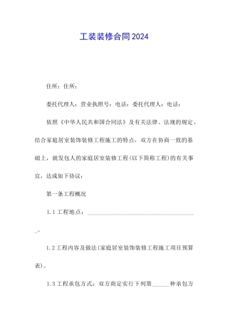 工装装修合同2024