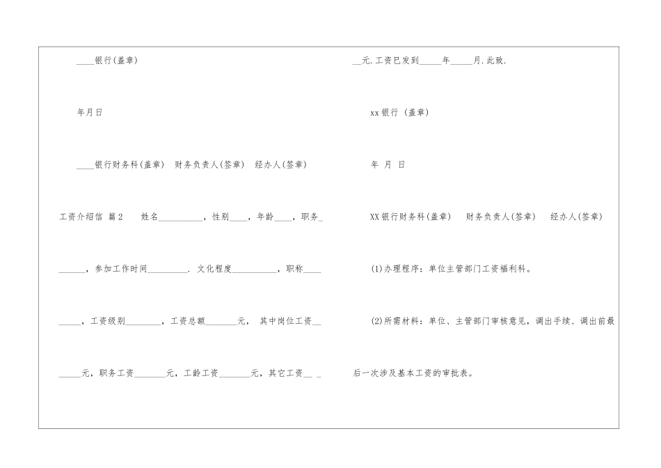 工资介绍信汇编六篇_第2页