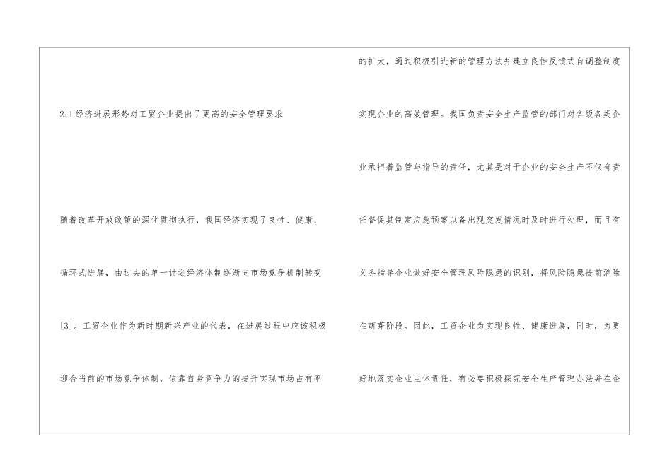 工贸企业安全生产管理探思_第3页