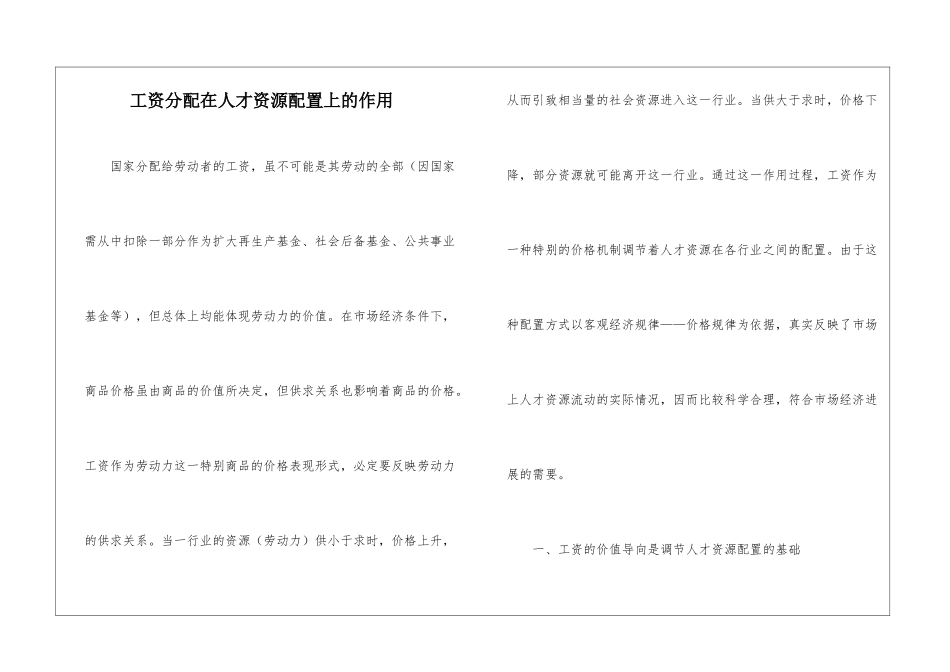 工资分配在人才资源配置上的作用_第1页