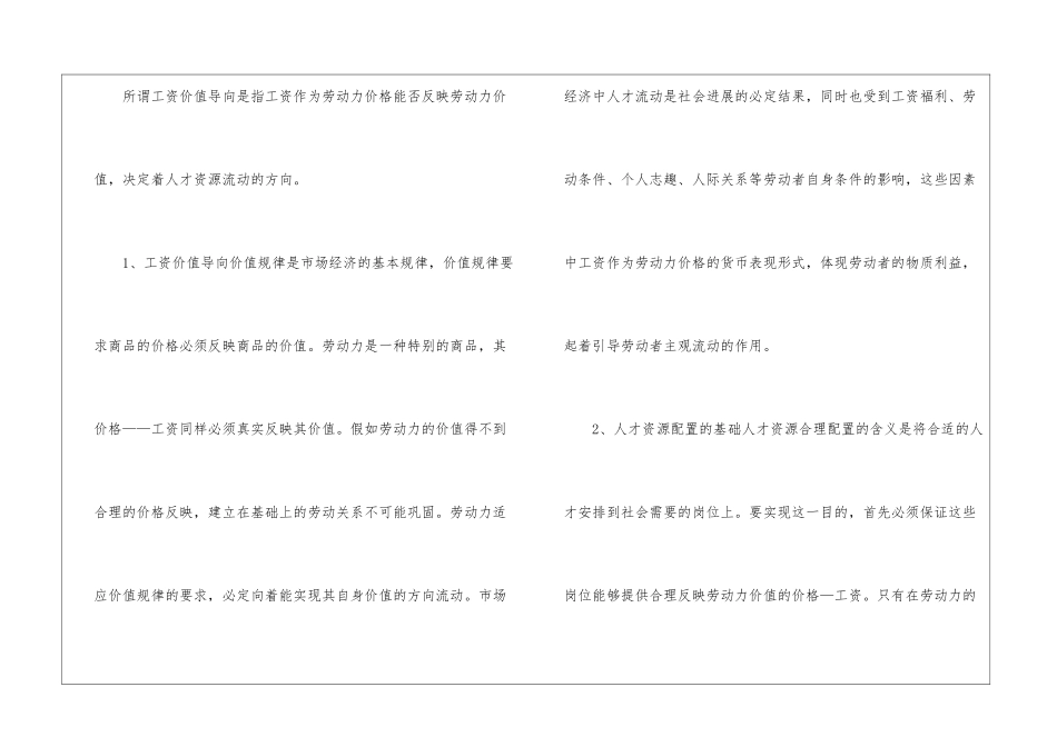 工资分配在人才资源配置上的作用_第2页