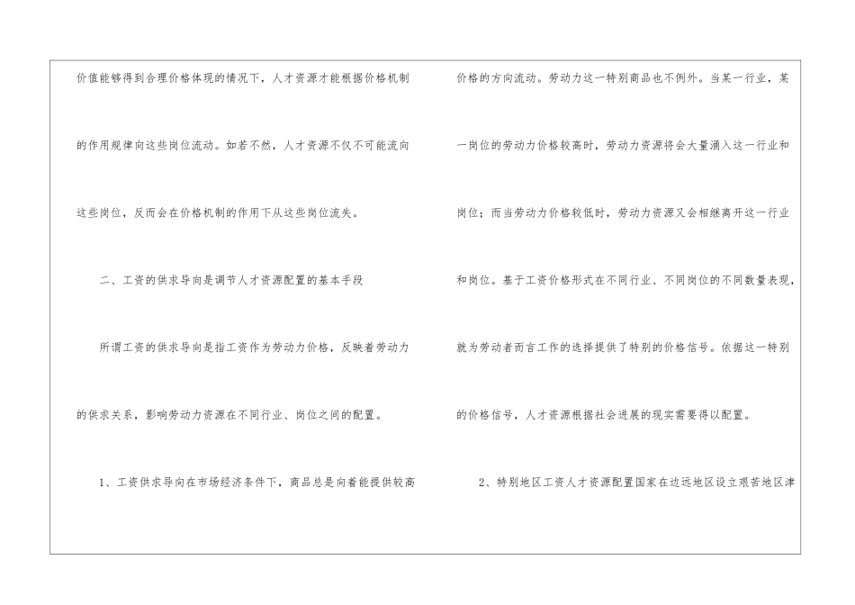 工资分配在人才资源配置上的作用_第3页