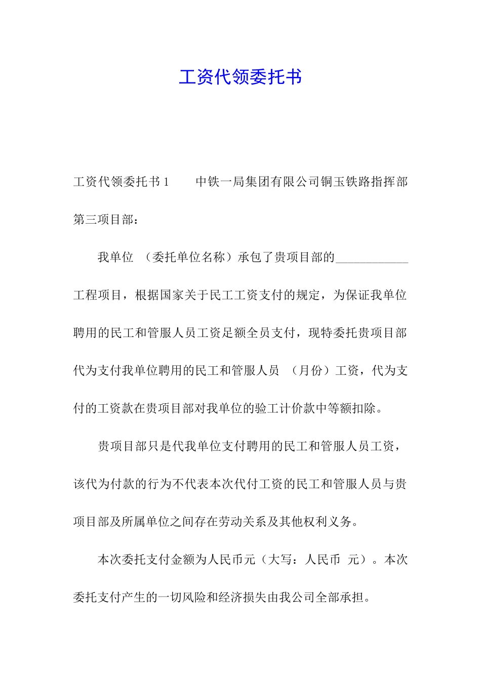 工资代领委托书_第1页