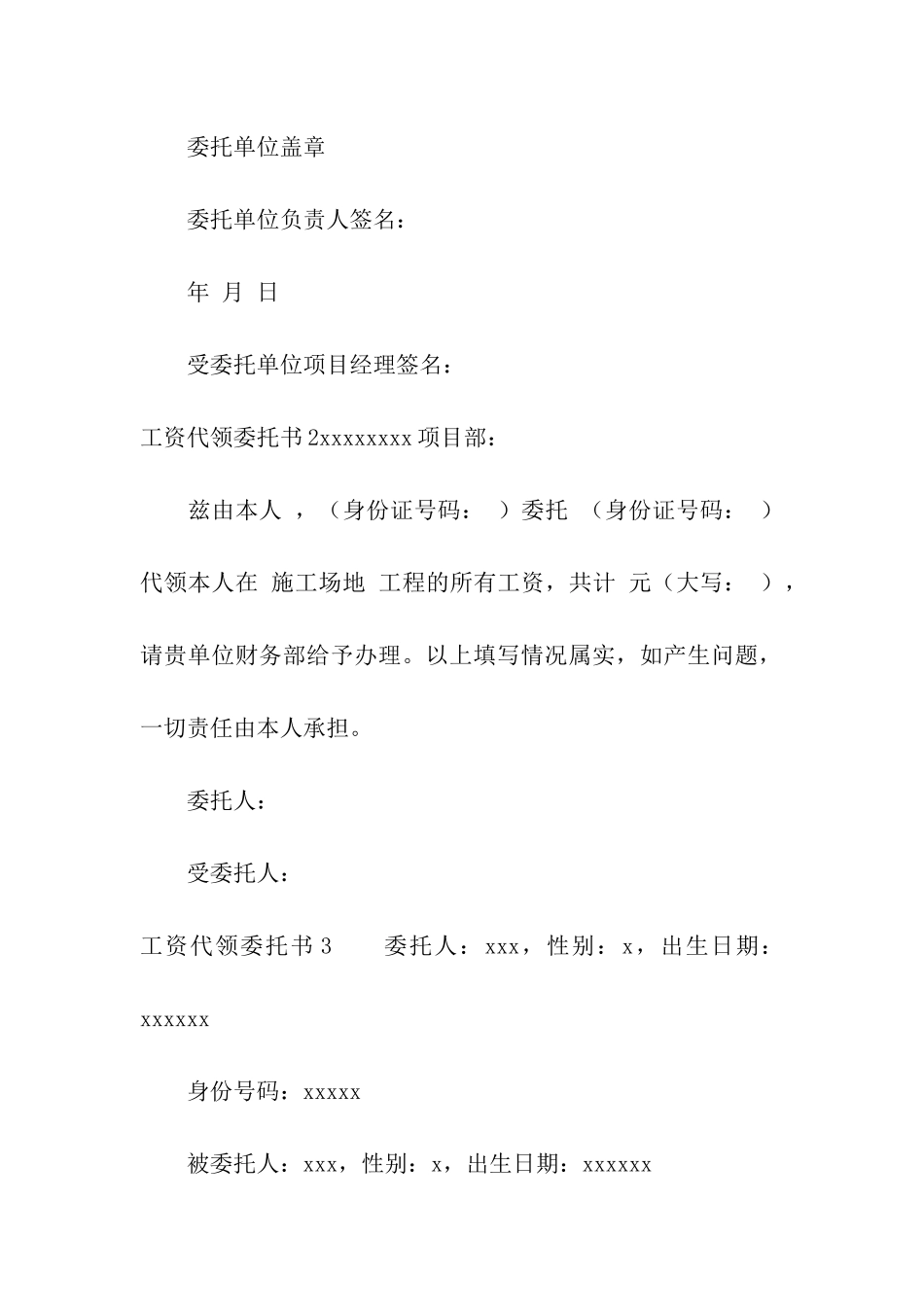 工资代领委托书_第2页