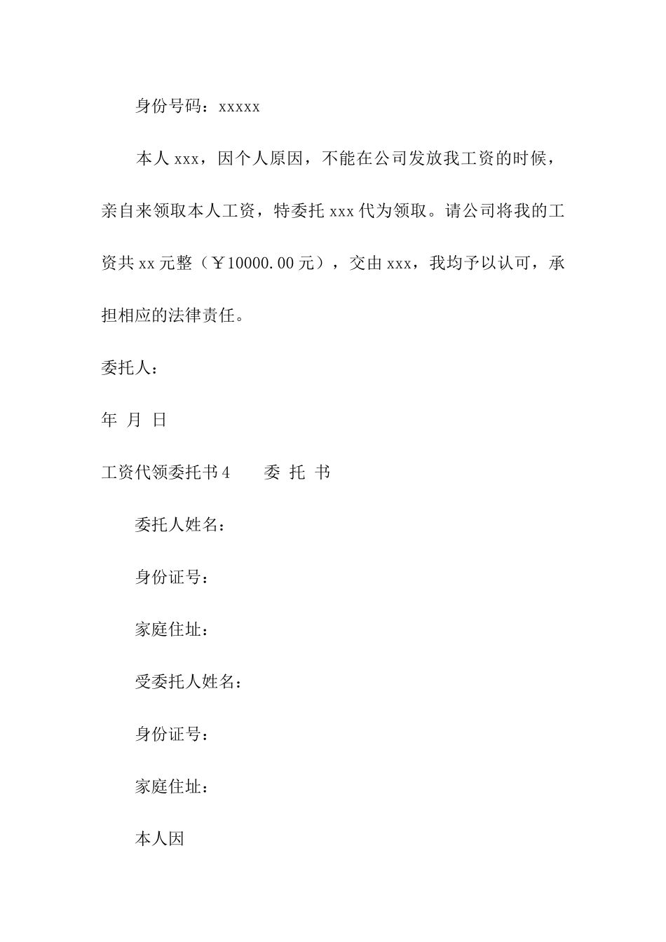 工资代领委托书_第3页