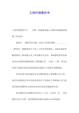 工资代领委托书