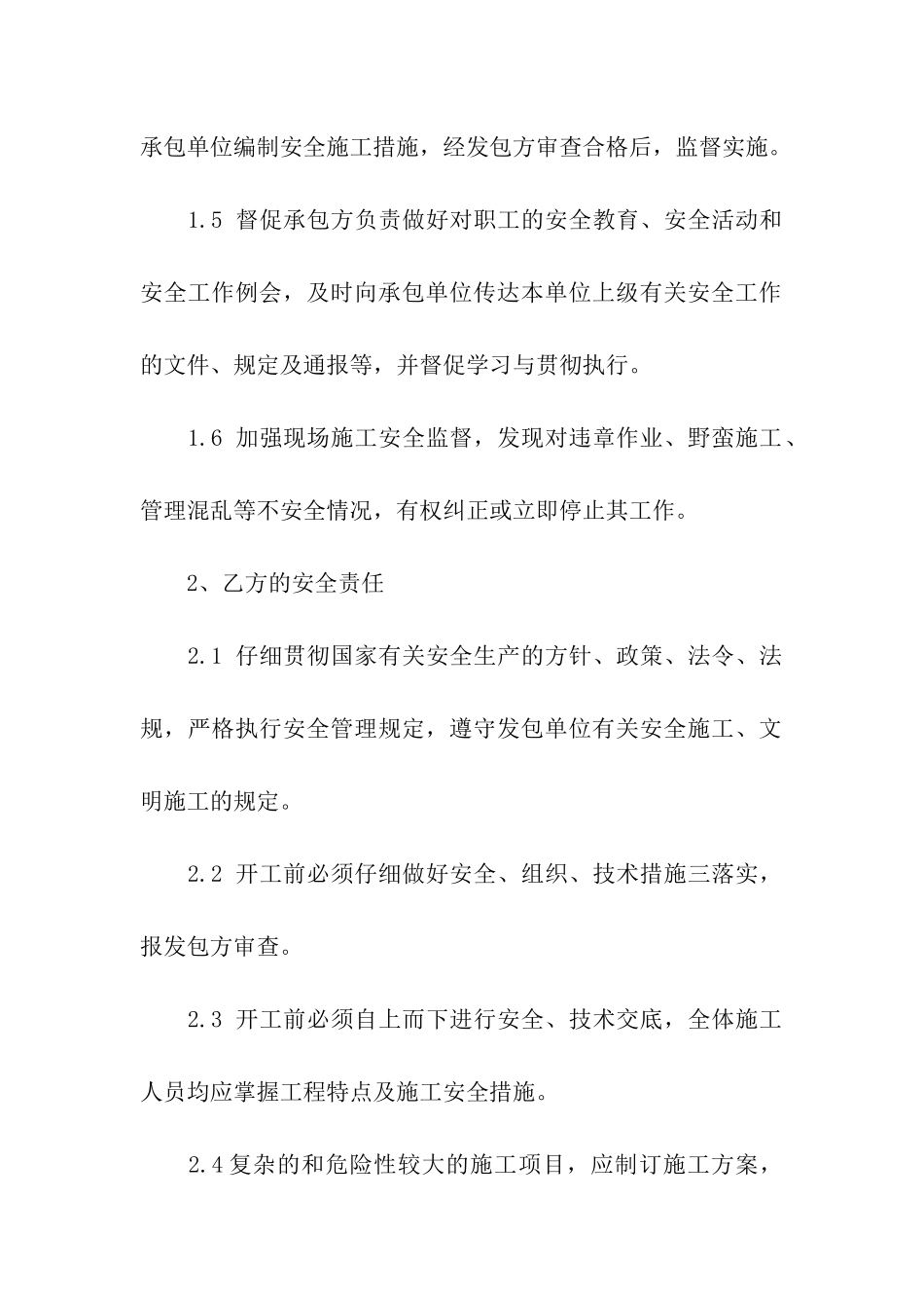 工贸企业外来施工安全协议_第2页