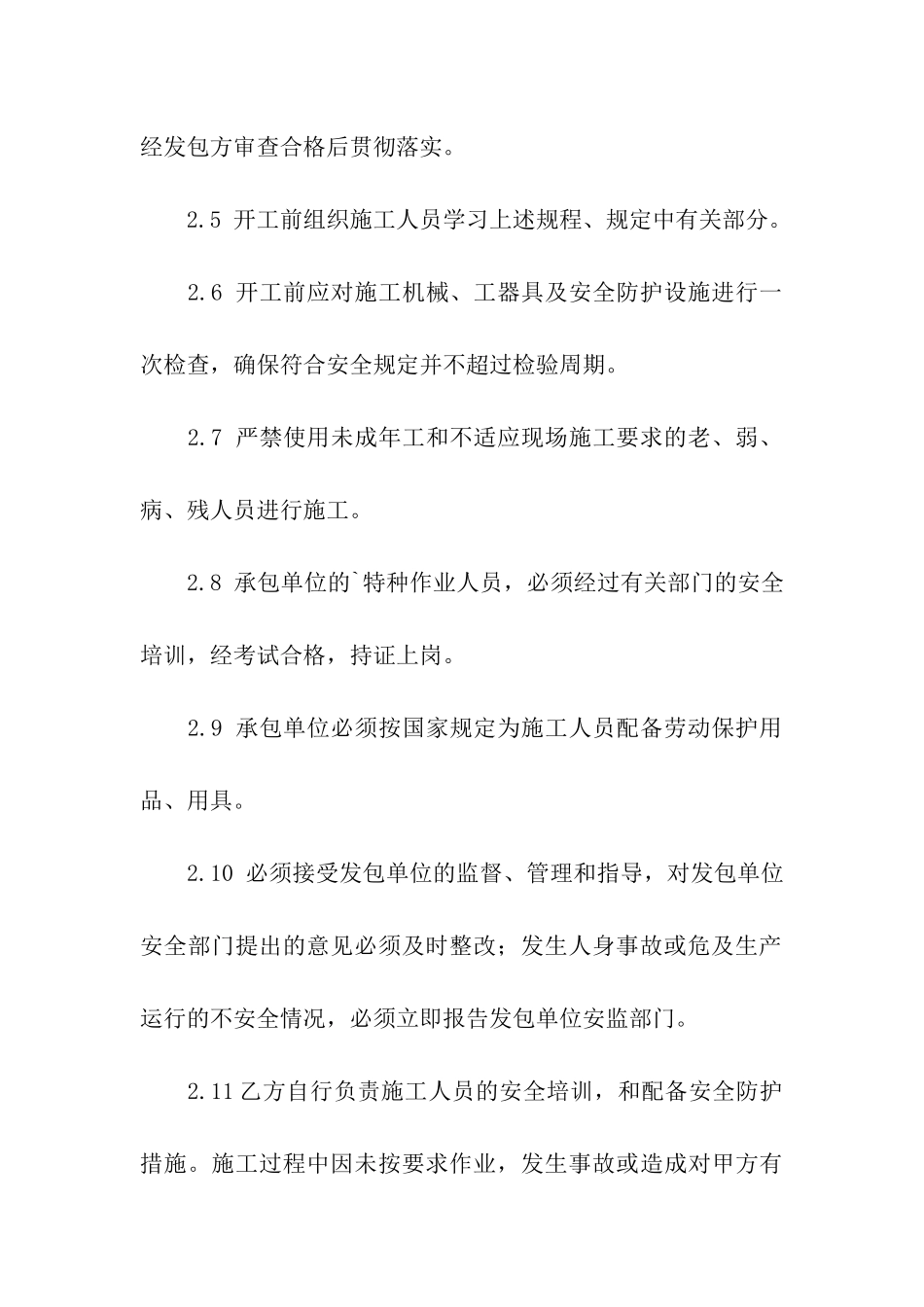 工贸企业外来施工安全协议_第3页