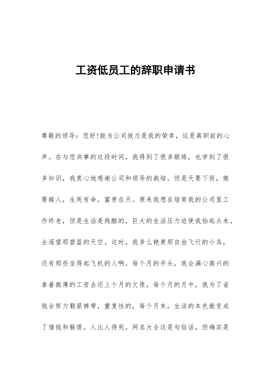 工资低员工的辞职申请书_第1页
