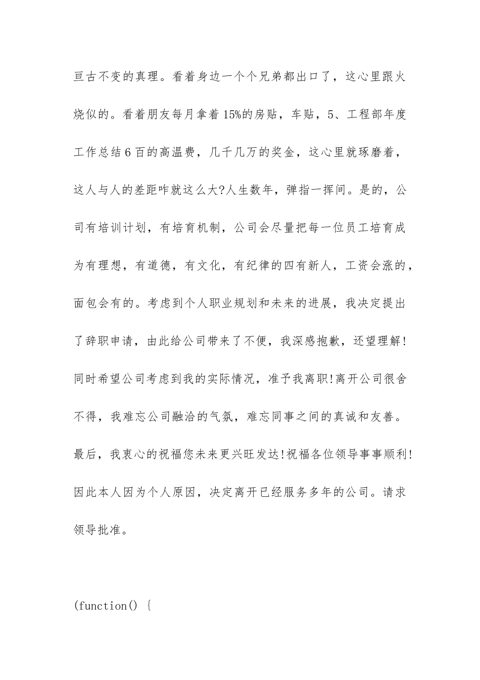 工资低员工的辞职申请书_第2页