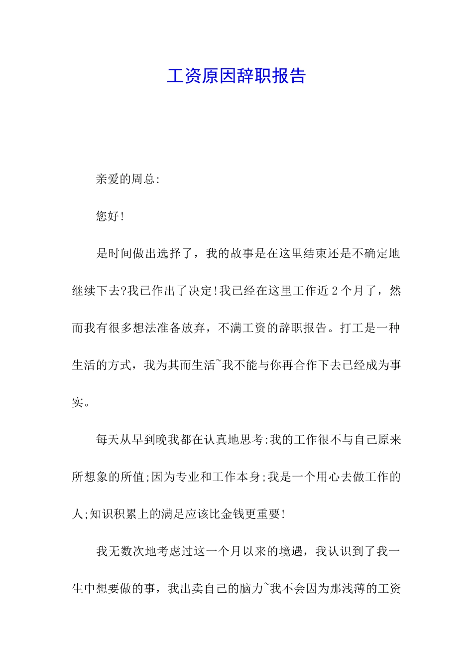 工资原因辞职报告_第1页