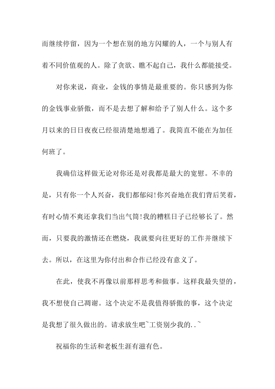 工资原因辞职报告_第2页