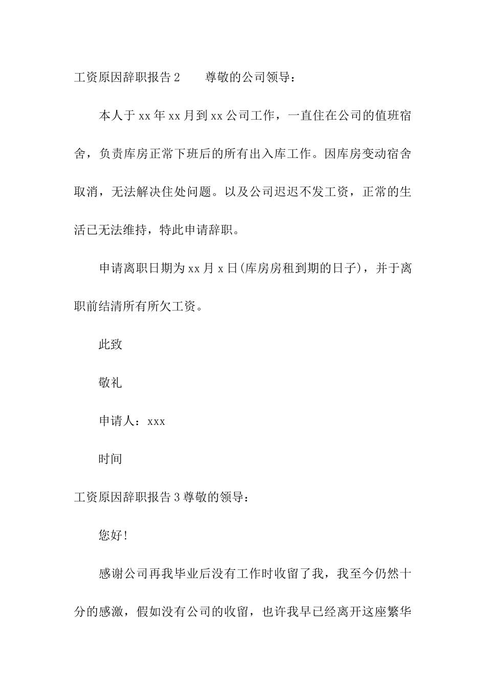 工资原因辞职报告_第3页