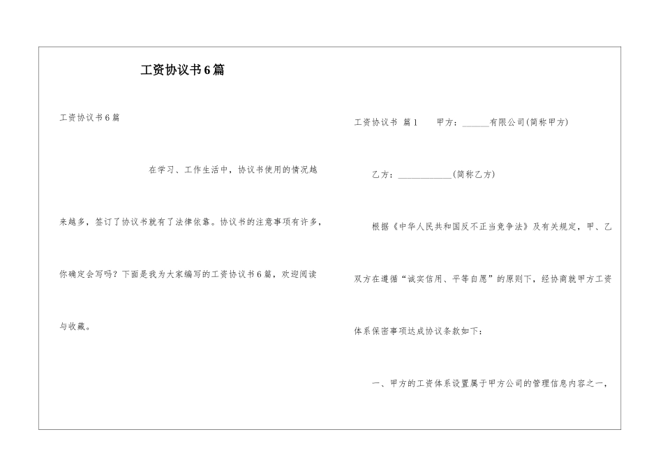 工资协议书6篇_第1页