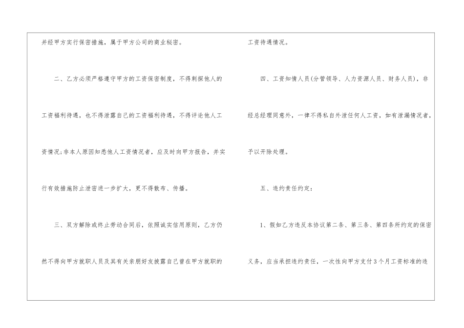 工资协议书6篇_第2页