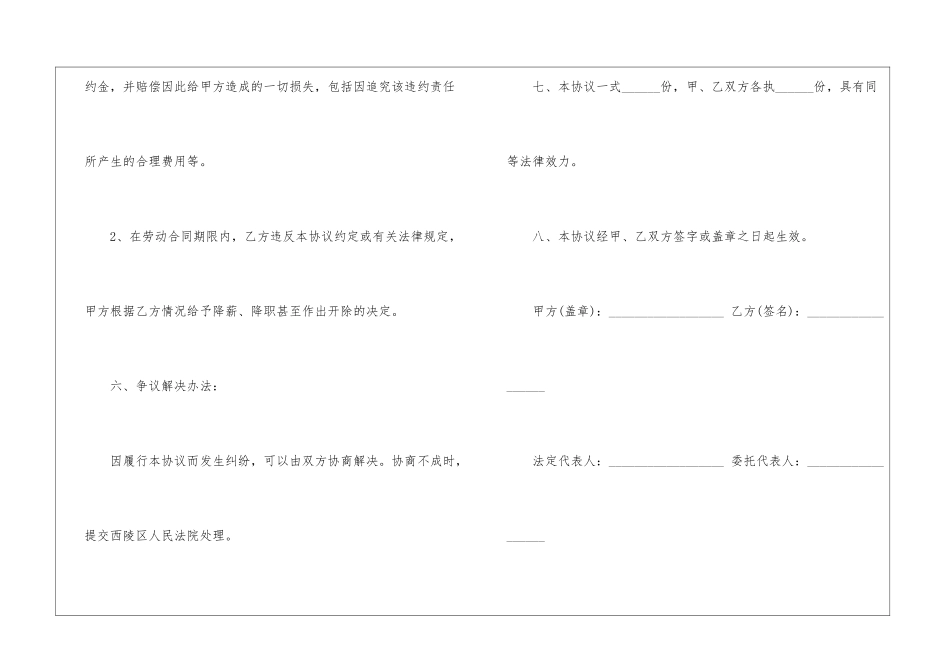工资协议书6篇_第3页