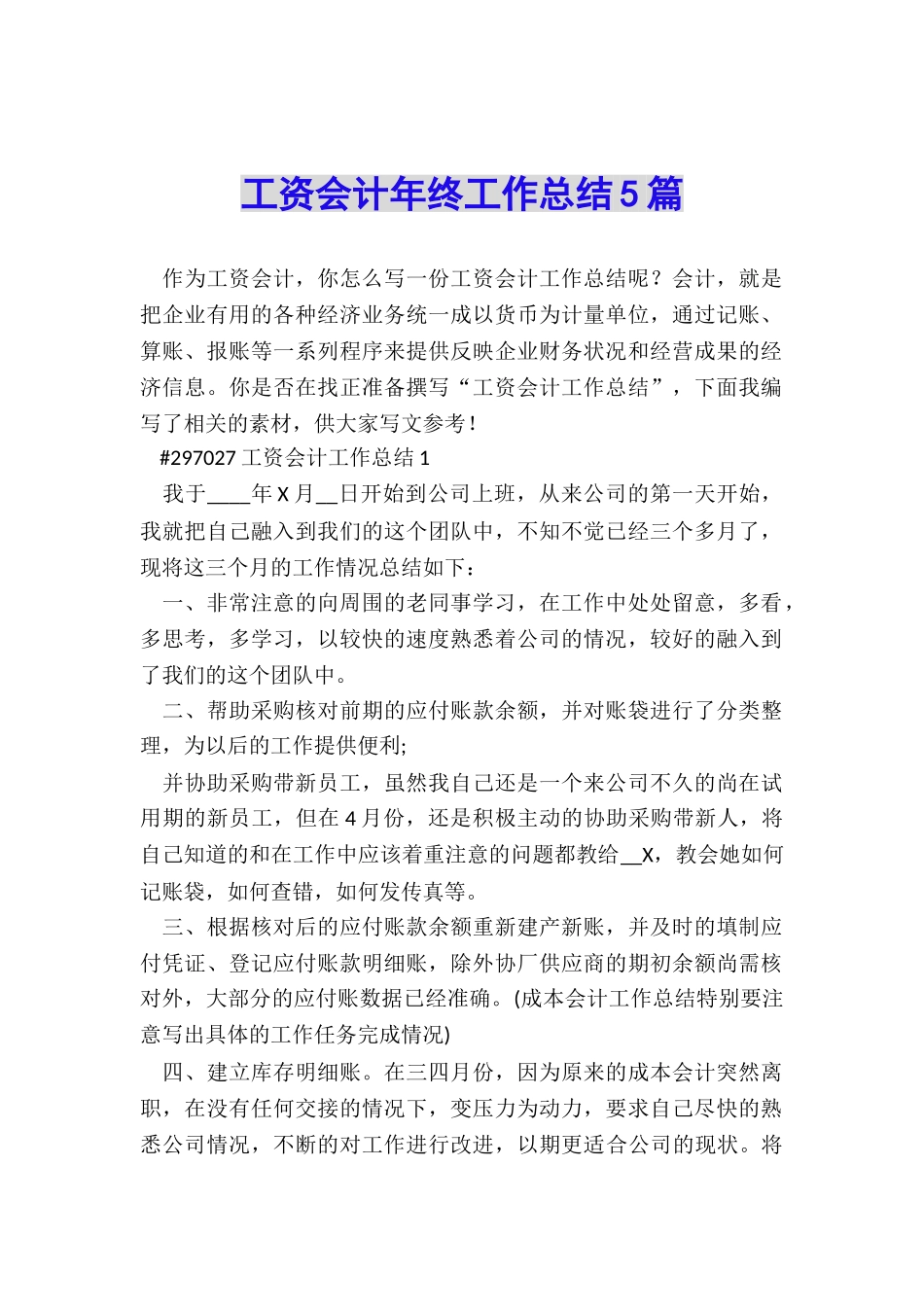 工资会计年终工作总结5篇_第1页