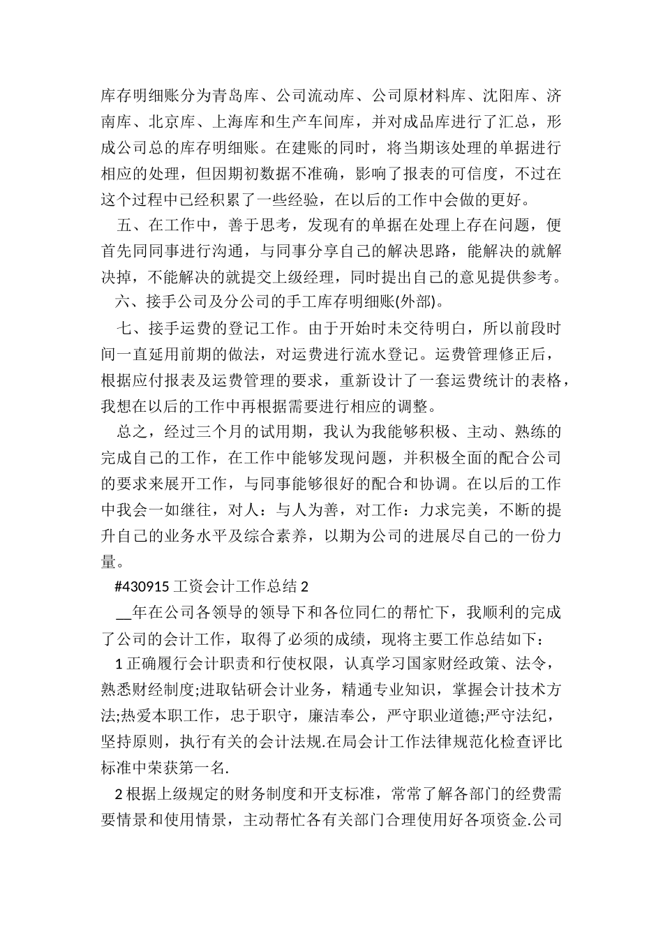 工资会计年终工作总结5篇_第2页