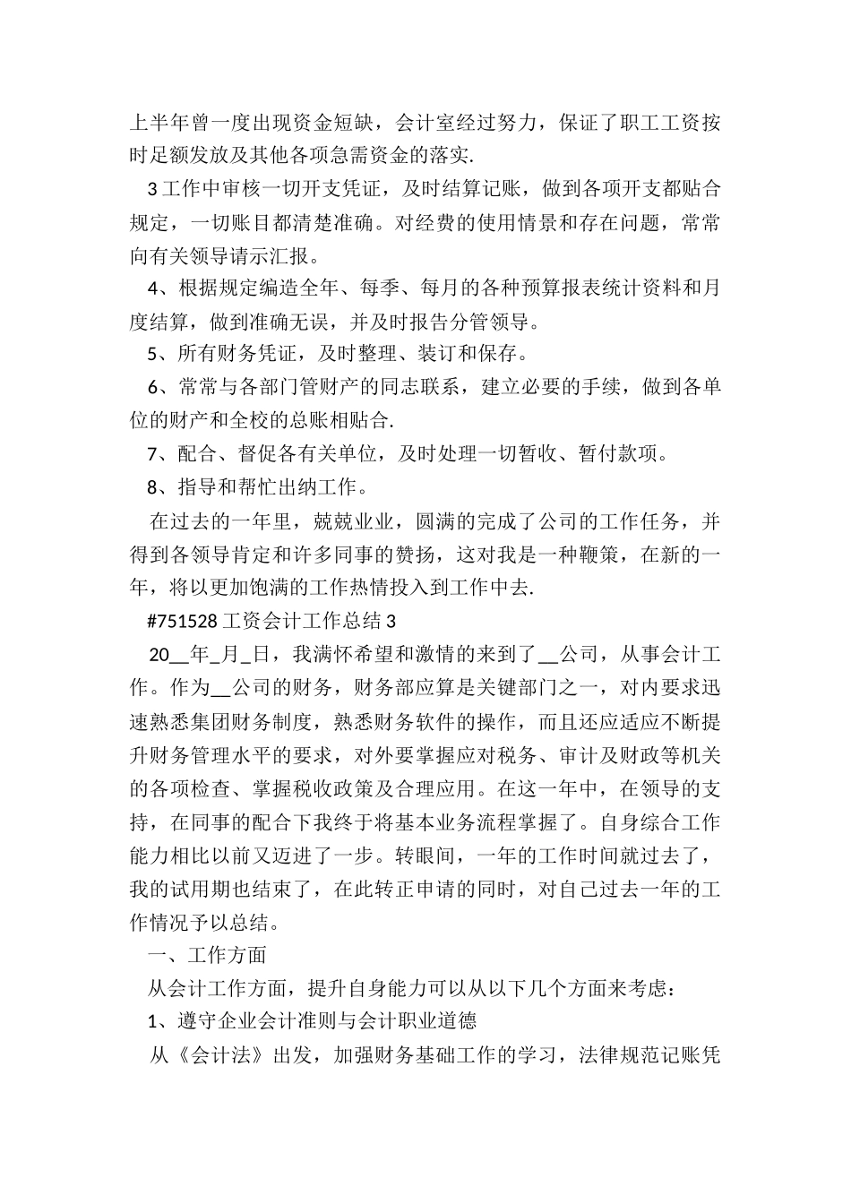 工资会计年终工作总结5篇_第3页