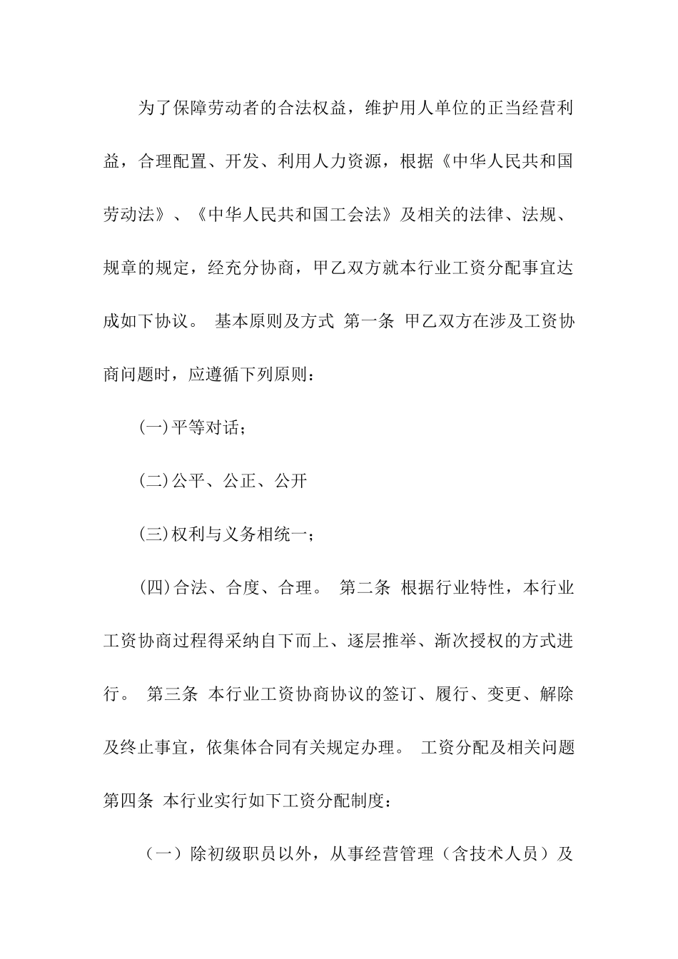 工资协议书汇总六篇_第2页