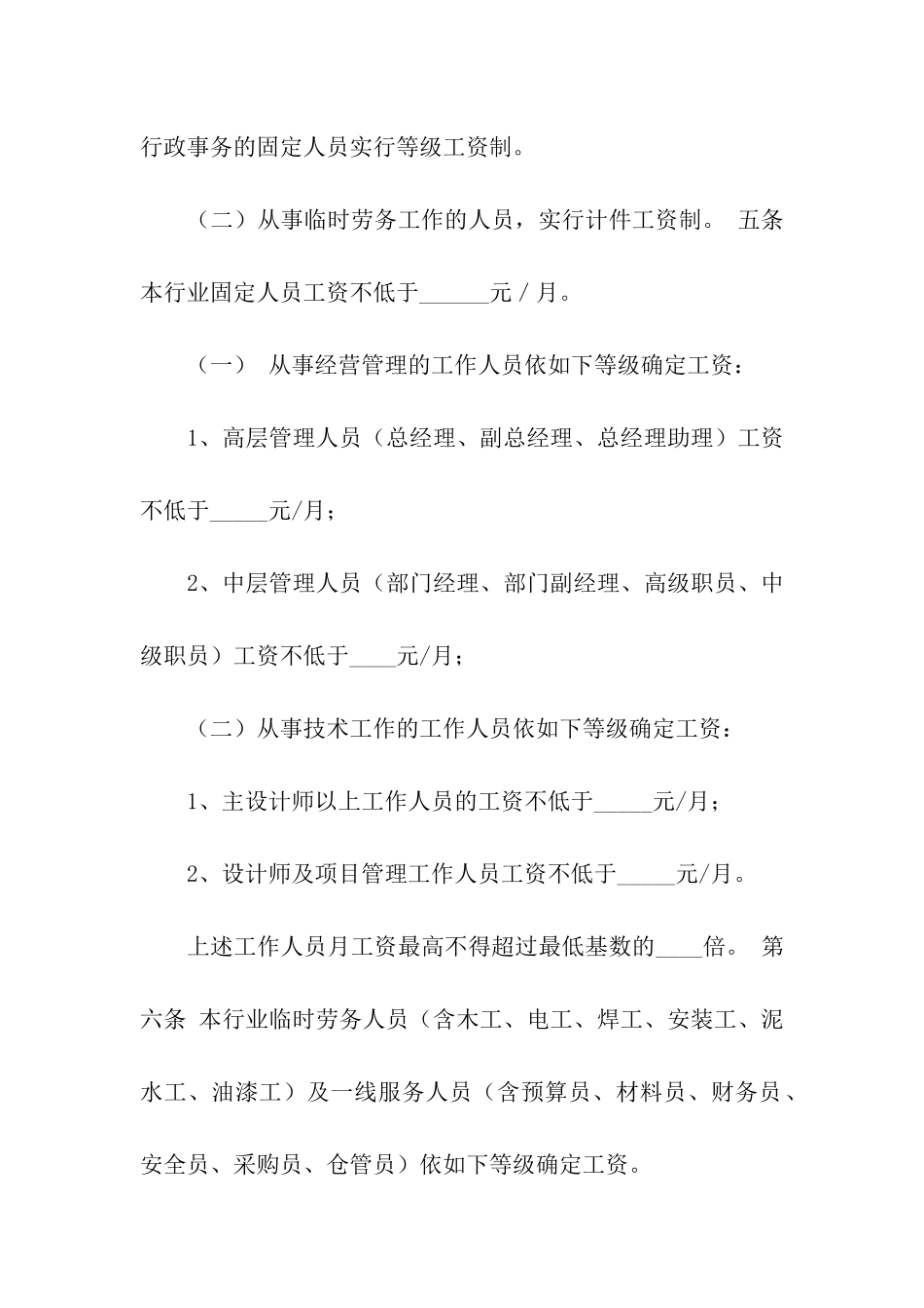 工资协议书汇总六篇_第3页