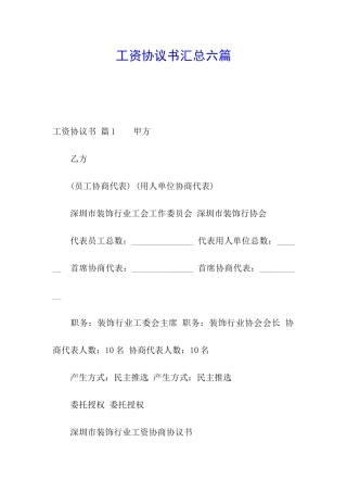 工资协议书汇总六篇