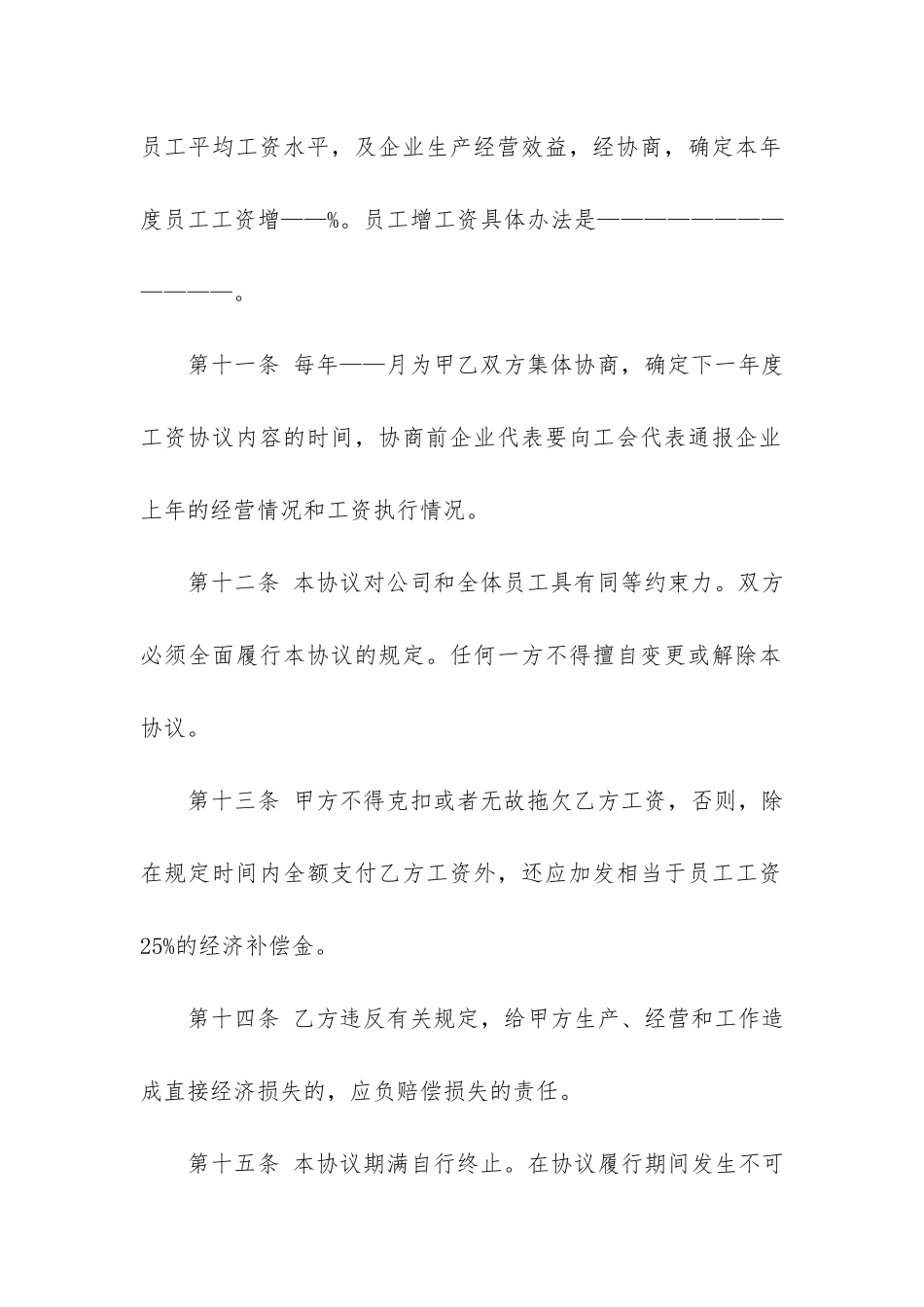 工资合同4篇-基本工资合同_第3页