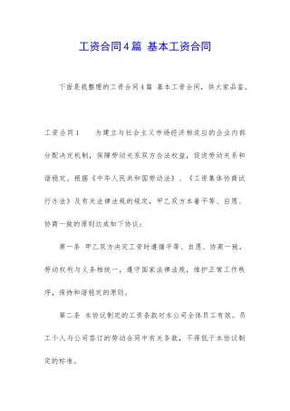 工资合同4篇-基本工资合同